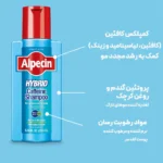 قیمت شامپو کافئین ترکیبی موهای شوره دار حساس و خارش دار آلپسین