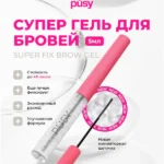 ژل فیکس ابرو پوشی Pusy Super Fix Brow Gel